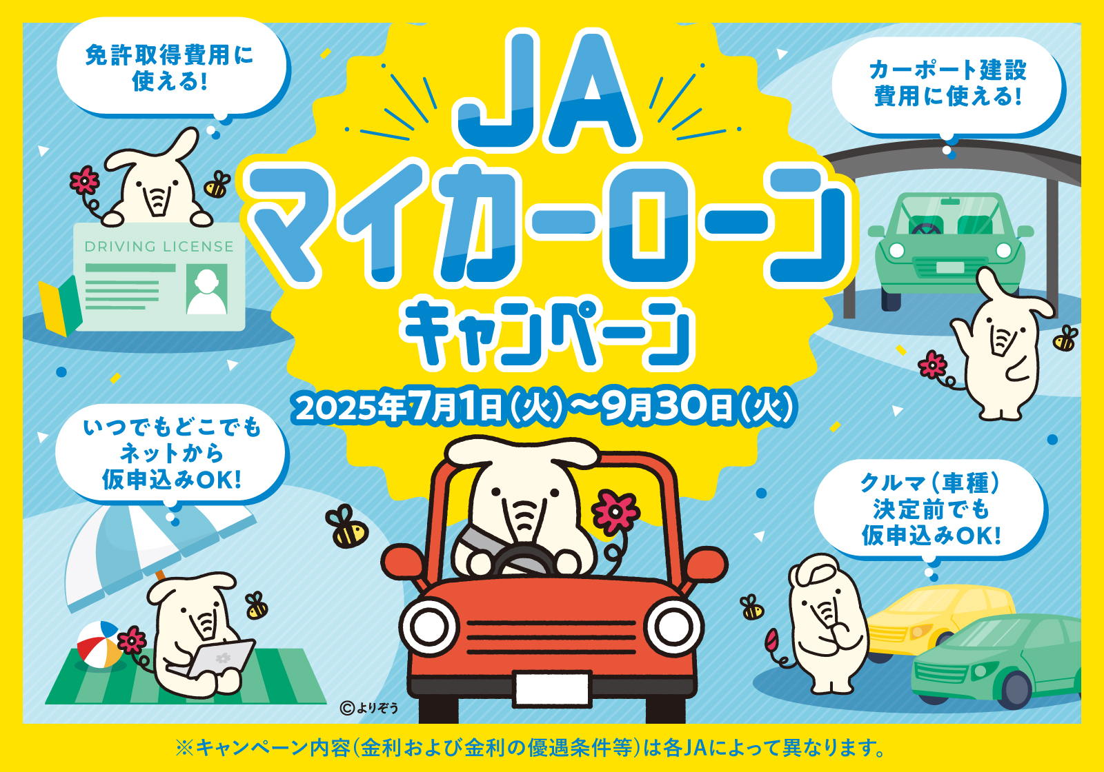 マイカーローンキャンペーン